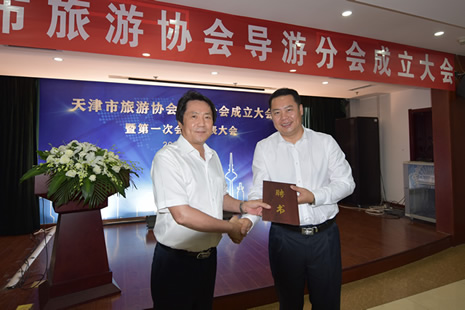 我社总经理张文胜先生担任天津市旅游协会导游分会会长一职